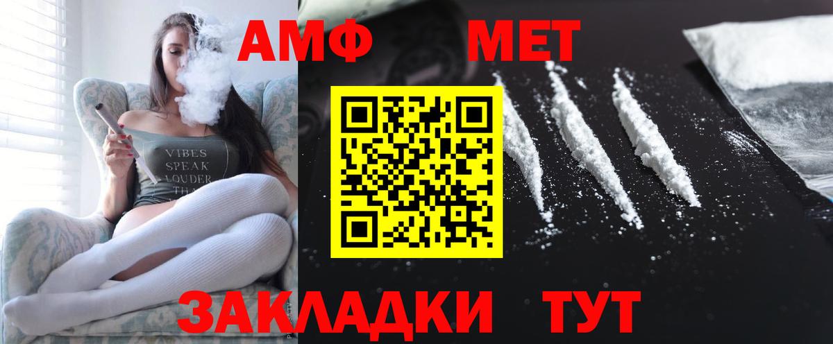 АМФ VHQ  Амфетамин  Жуковский  Вход с VPN 