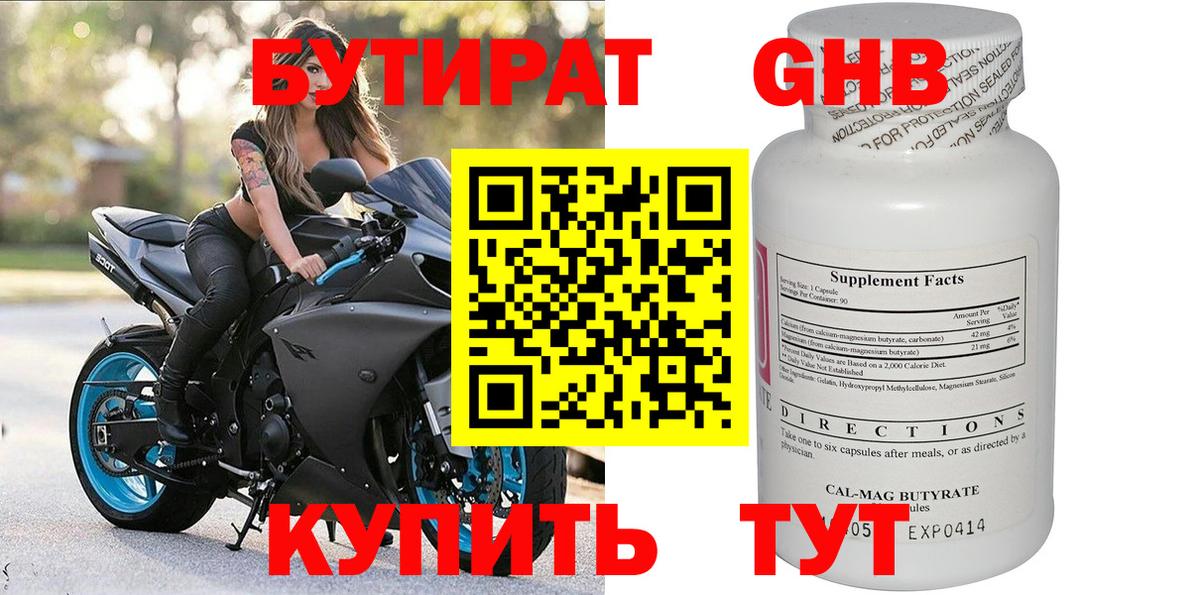 Бутират BDO Жуковский