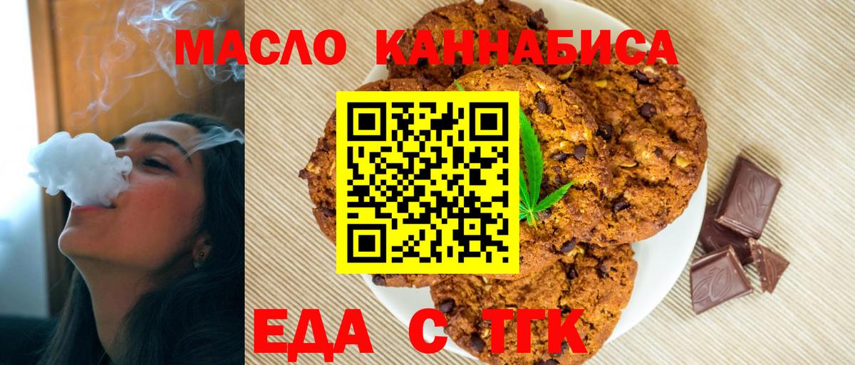 Печенье с ТГК марихуана  Вход с VPN  Жуковский 