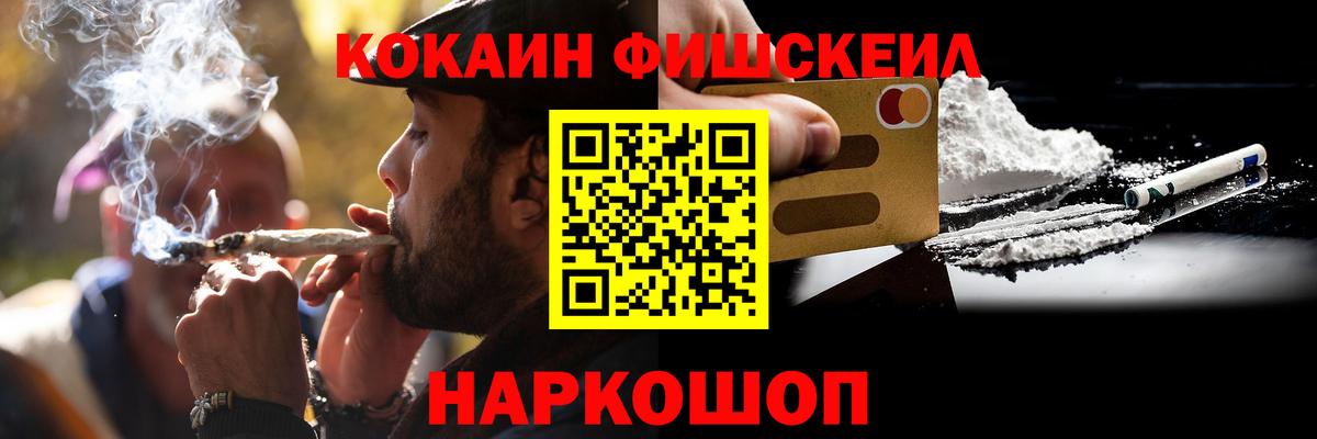 Жуковский  COCAIN  Кокаин FishScale  Вход с VPN  КОКАИН 97% 