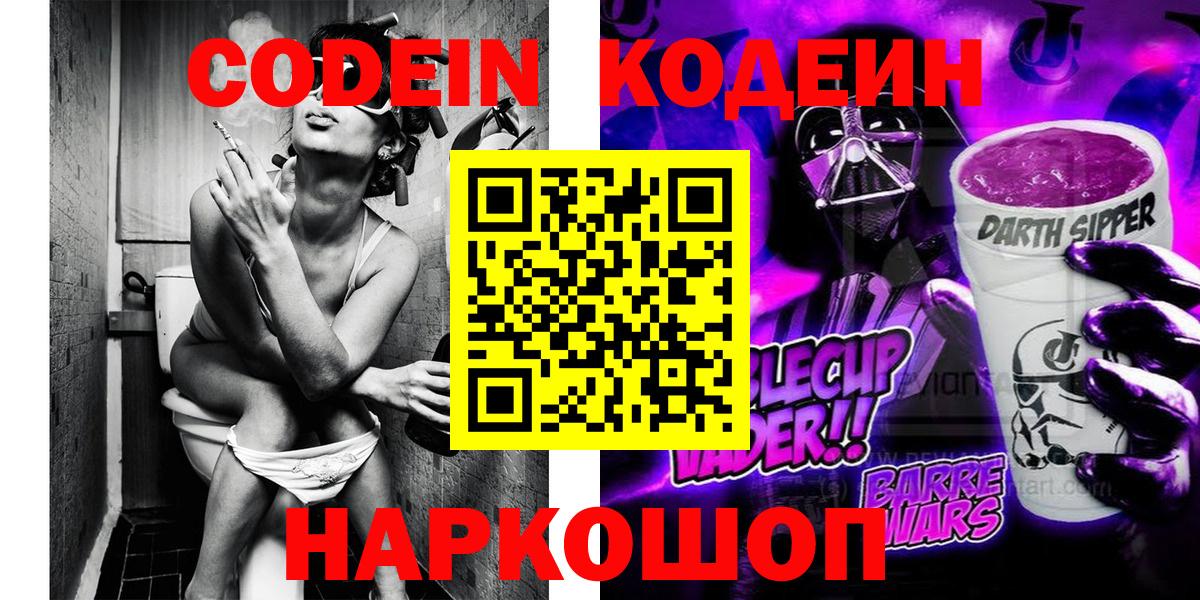 Codein Purple Drank Жуковский