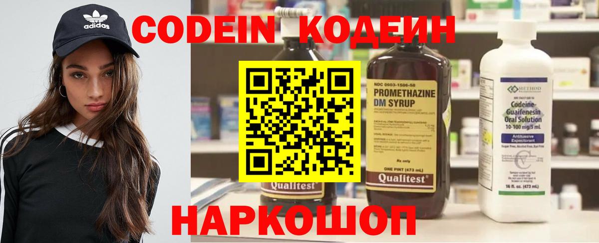 Жуковский  Кодеиновый сироп Lean Purple Drank  Вход с VPN  Codein напиток Lean (лин) 