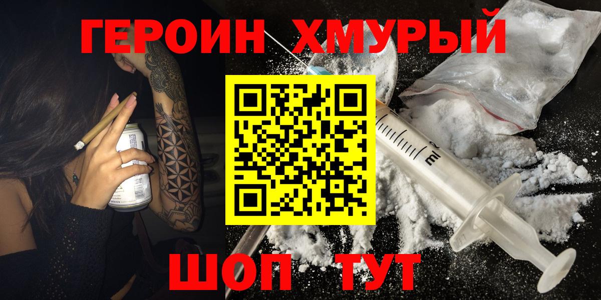 ГЕРОИН  ГЕРОИН герыч  Вход с VPN  Жуковский 