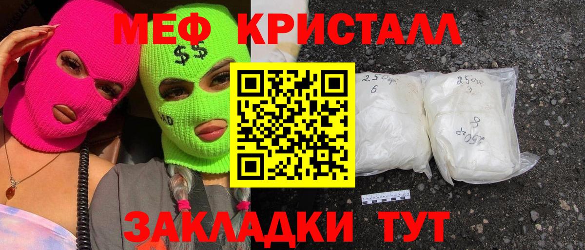 Меф мяу мяу мука Жуковский