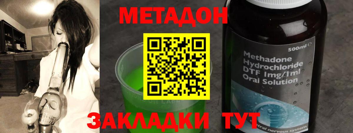 МЕТАДОН methadone Жуковский