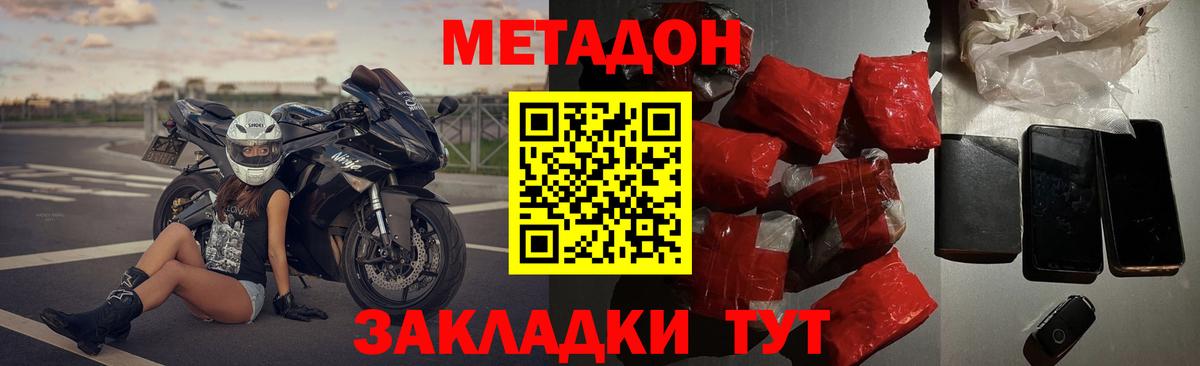 МЕТАДОН мёд  Вход с VPN  Жуковский  Метадон белоснежный 
