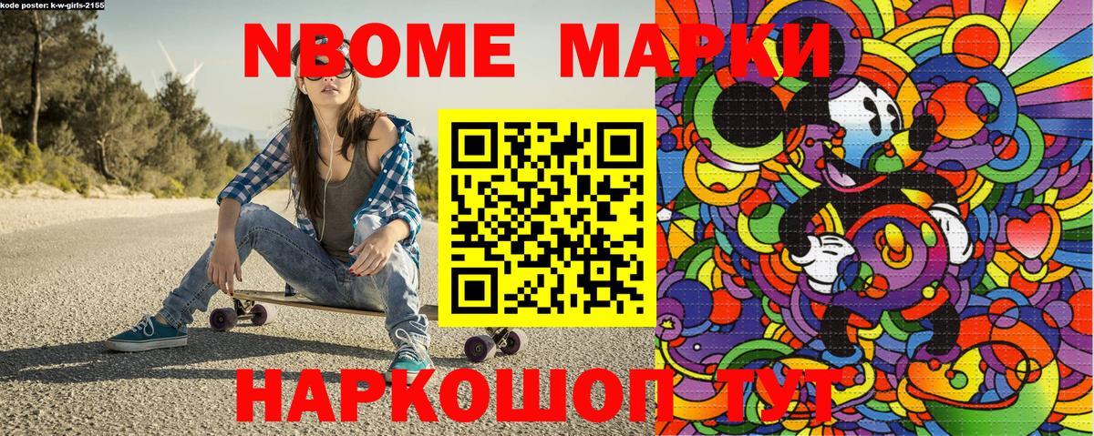 Марки 25I-NBOMe 1,8мг Жуковский