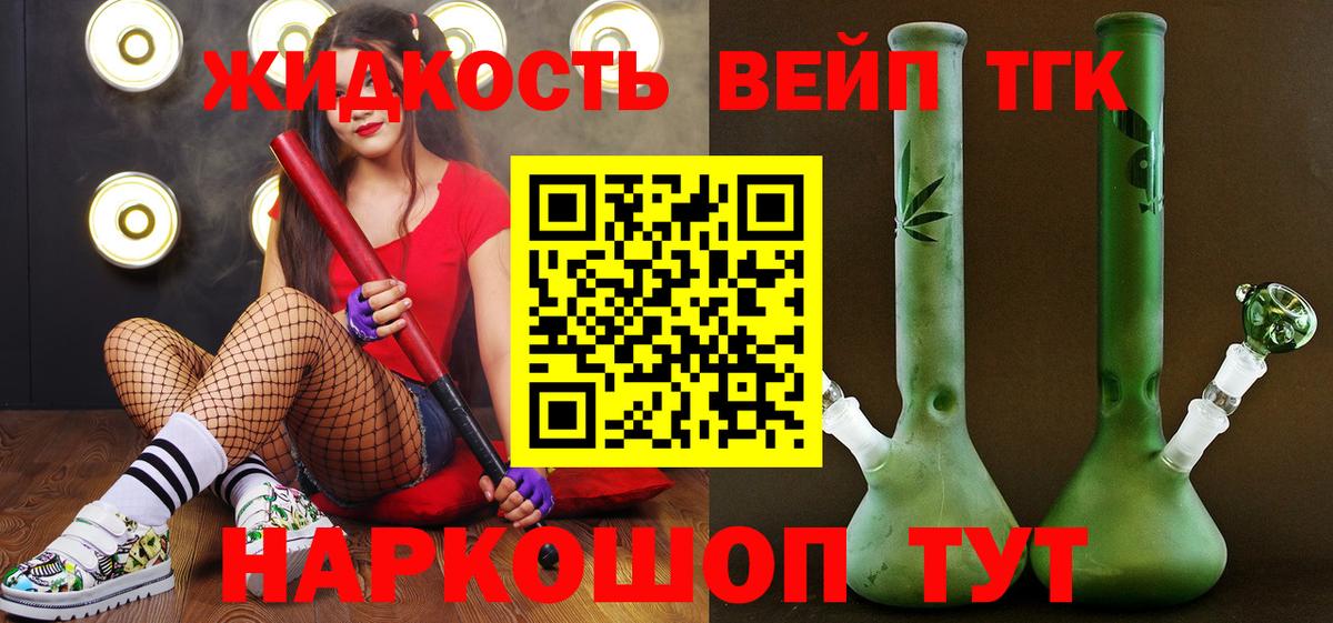 Дистиллят ТГК вейп с тгк Жуковский